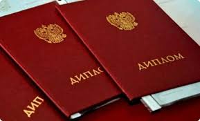 Купить диплом в Бердске по 4