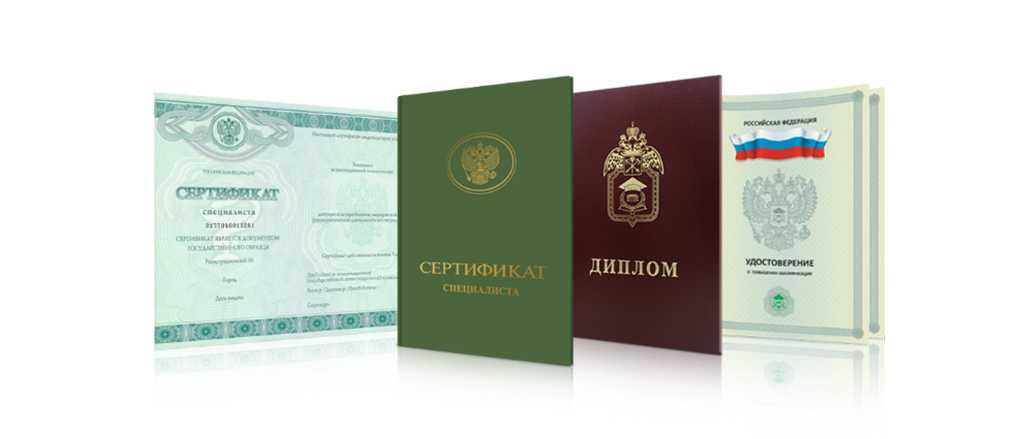 Купить диплом в Бердске по 4