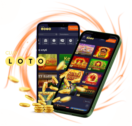 Играйте в Loto и меняйте свою жизнь к лучшему